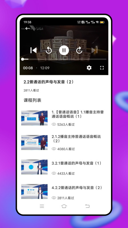 普通话测试免费截图0