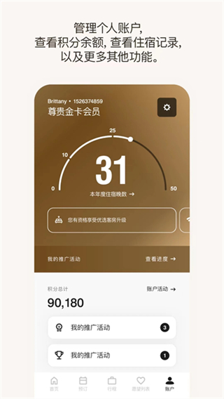 万豪旅享家截图2