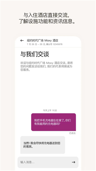 万豪旅享家截图3