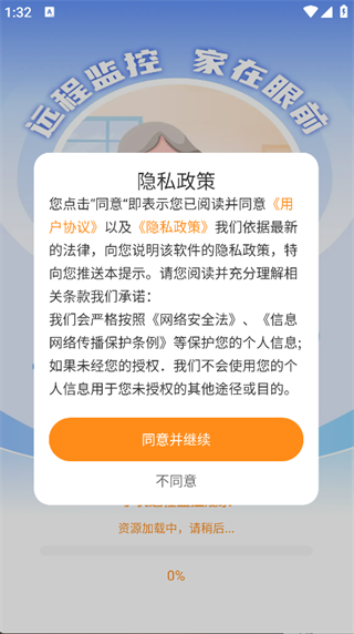 手机远程监控窥家截图3