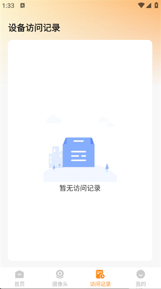 手机远程监控窥家截图1