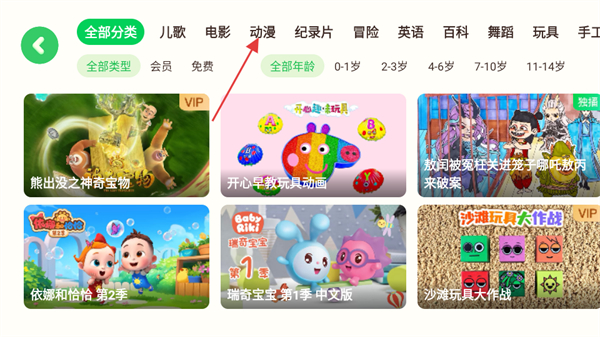 爱奇艺动画屋