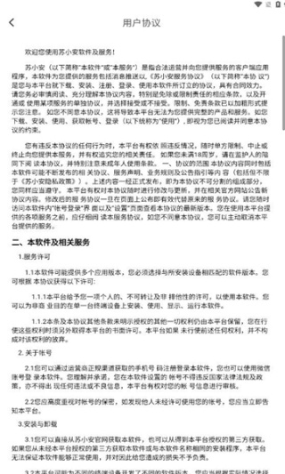 苏小安