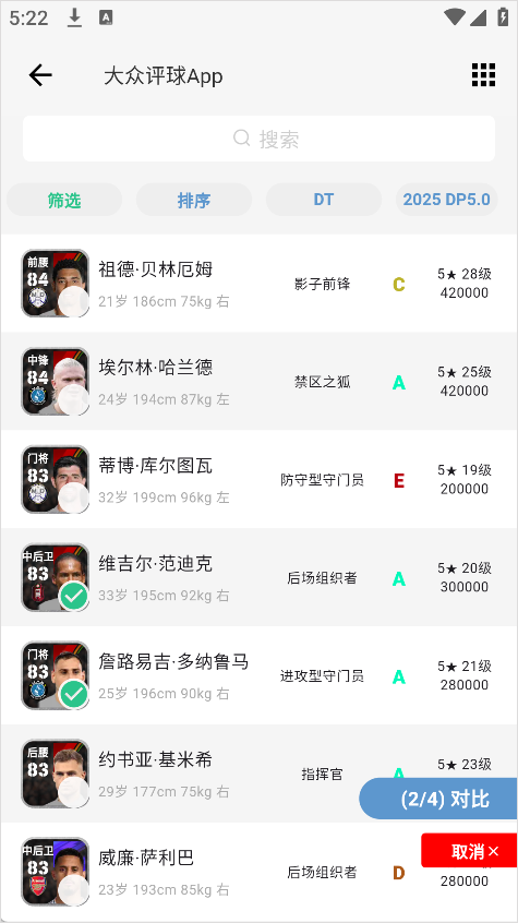 大众评球Beta版
