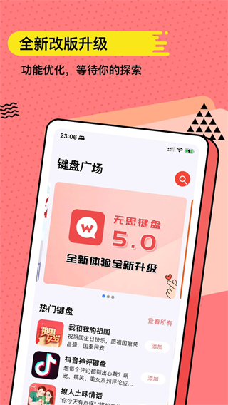 无思键盘版截图0