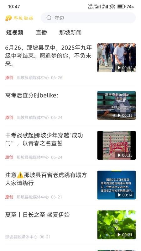 那坡融媒免费版截图2