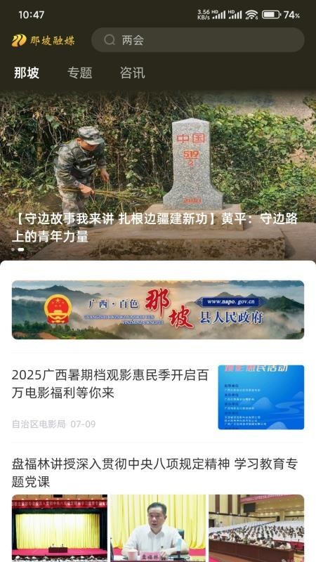 那坡融媒免费版截图3