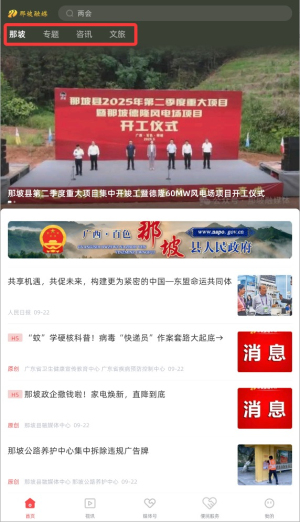 那坡融媒免费版