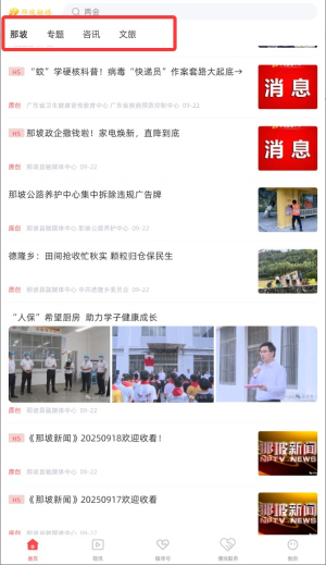 那坡融媒免费版