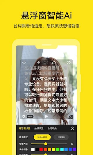 提词器大师安卓版截图0
