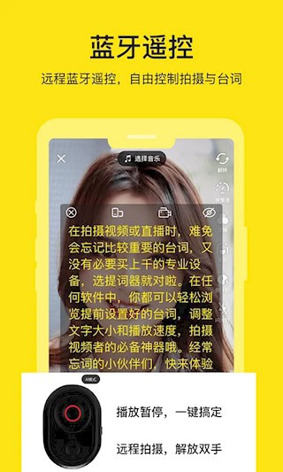提词器大师安卓版截图4
