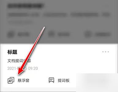 提词器大师安卓版