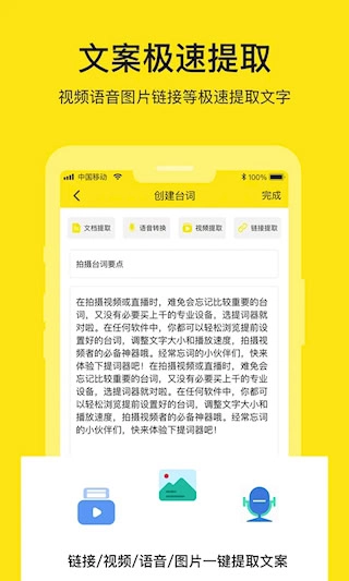 提词器大师安卓版