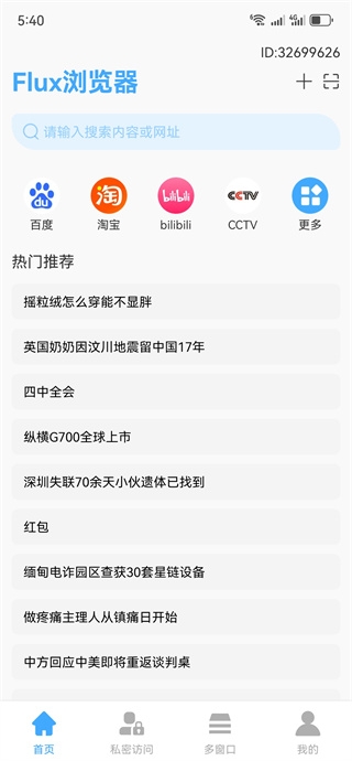 Flux浏览器