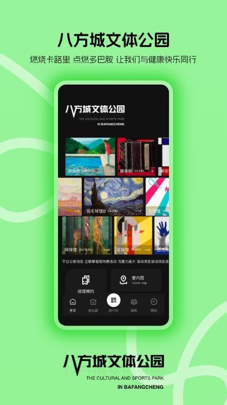 八方文体免费版截图3