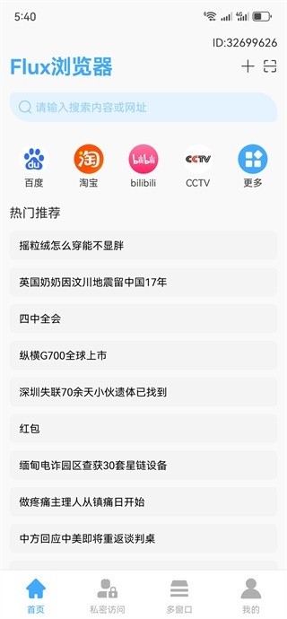 Flux浏览器截图1