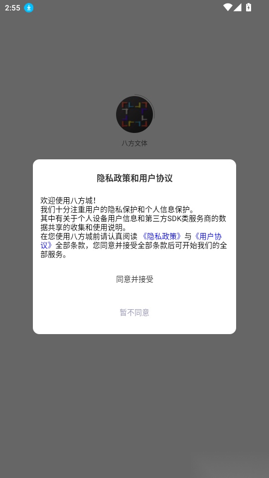 八方文体免费版