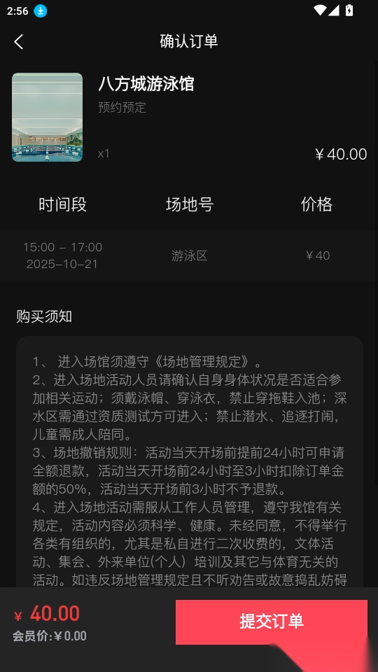 八方文体免费版