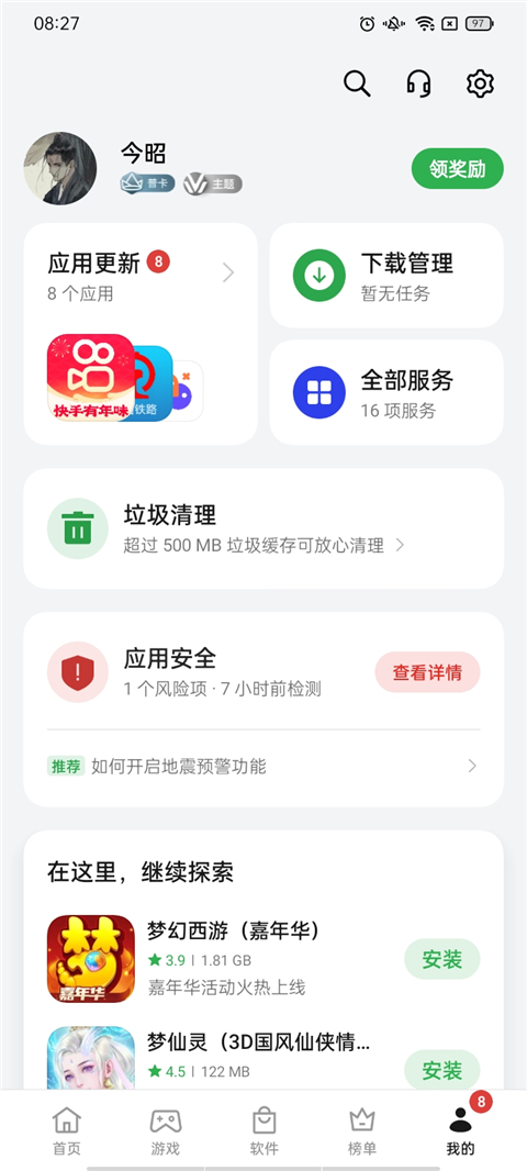 oppo软件商店最新版截图1