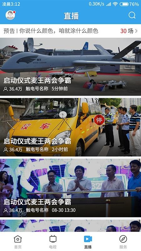 蕉岭发布截图2