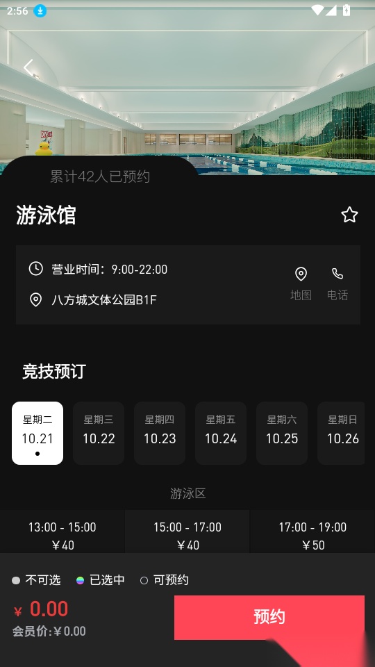 八方文体免费版