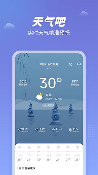 天气吧截图4