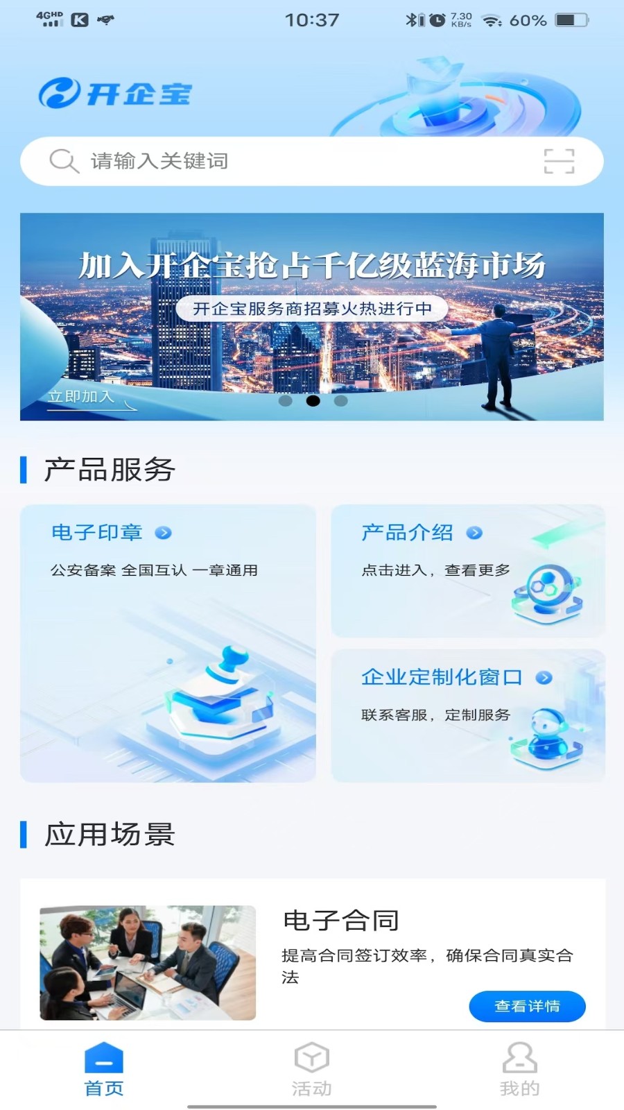 开企宝服务截图3