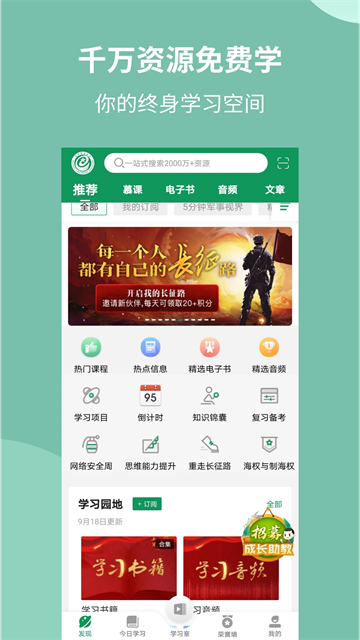 军职在线截图0