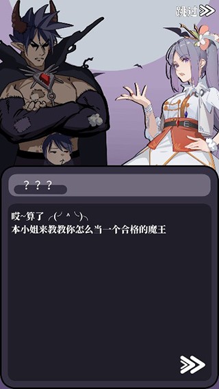 魔王的简易用法游戏