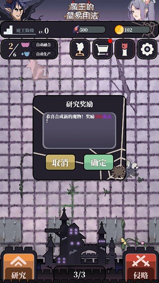 魔王的简易用法游戏