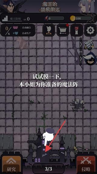 魔王的简易用法游戏