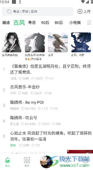 铃声多多免费