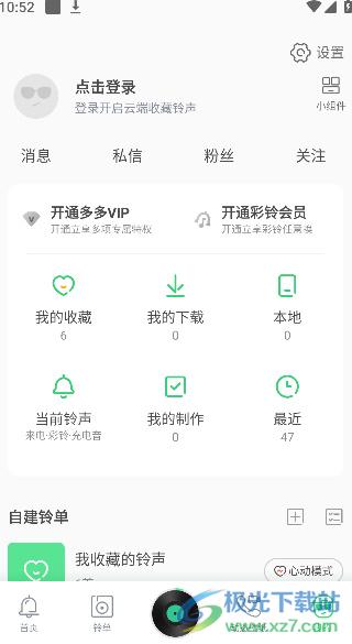 铃声多多免费