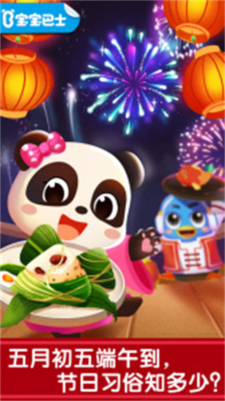 奇妙传统节日安卓版截图3