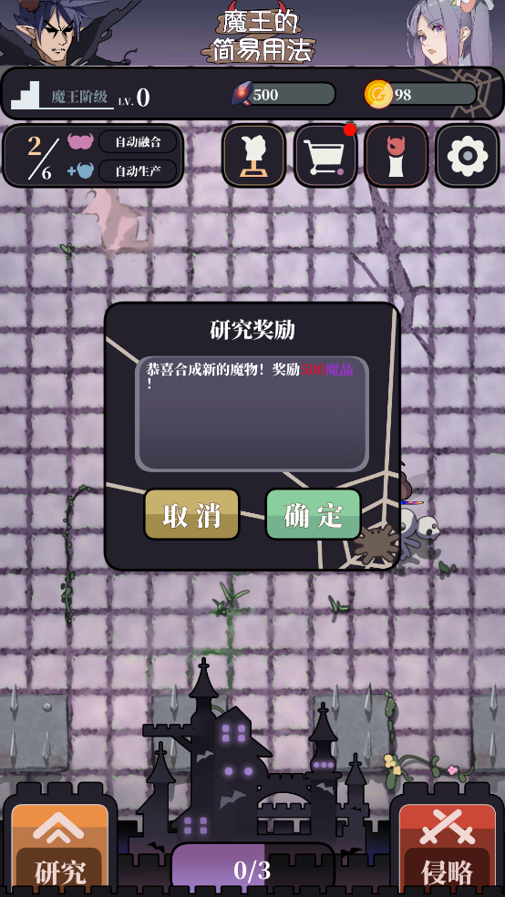 魔王的简易用法游戏截图2