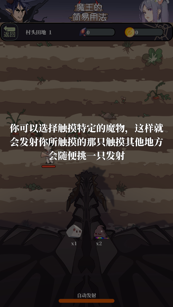 魔王的简易用法游戏截图3