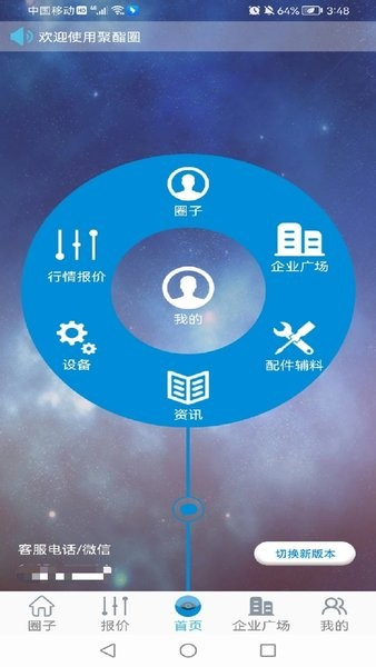 聚酯圈截图1