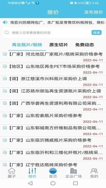 聚酯圈截图2