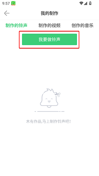 铃声多多免费版