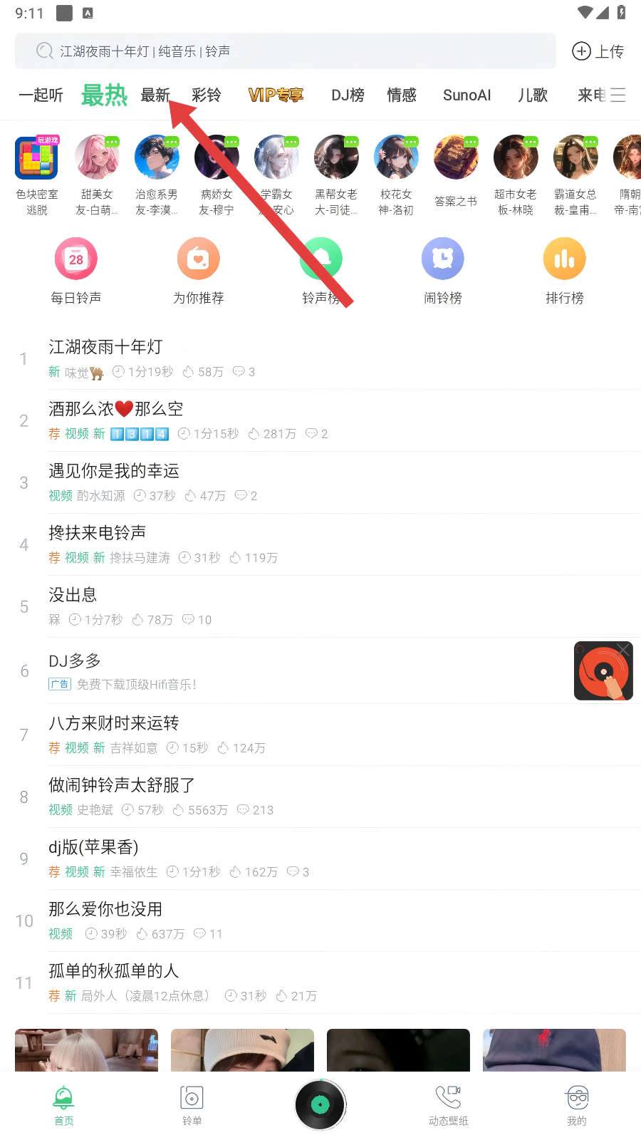 铃声多多免费版