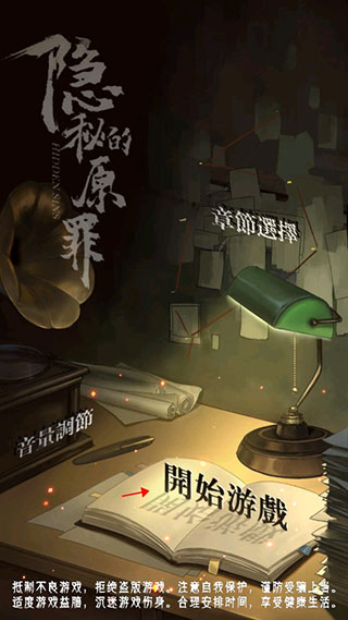 隐秘的原罪5
