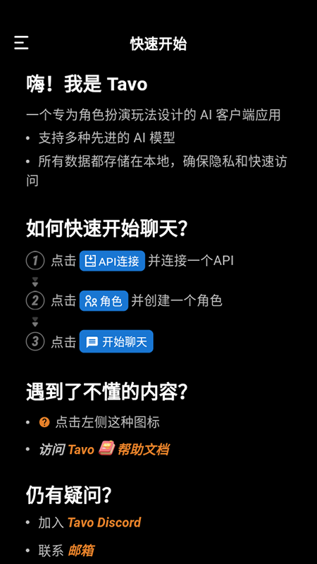 Tavo聊天软件截图1