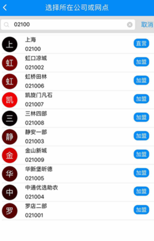 宝盒中通最新版截图3
