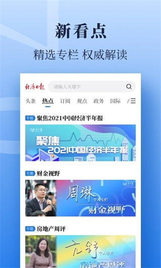 经济日报电子版截图1