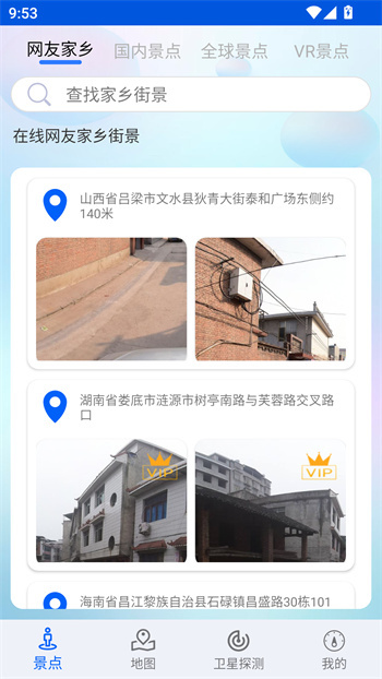 智慧北斗卫星导航正版
