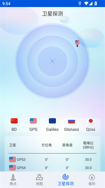 智慧北斗卫星导航正版