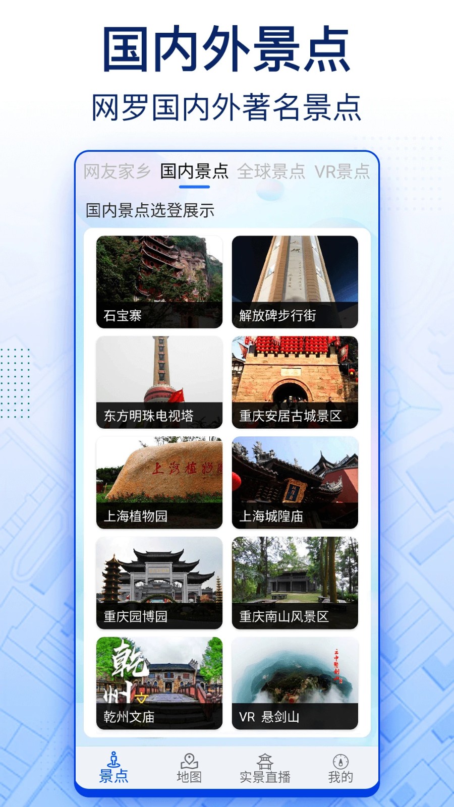 智慧北斗卫星导航正版截图1
