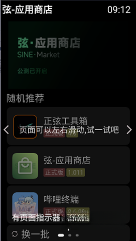 弦应用商店截图3