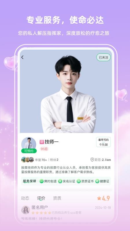 快推到家截图1