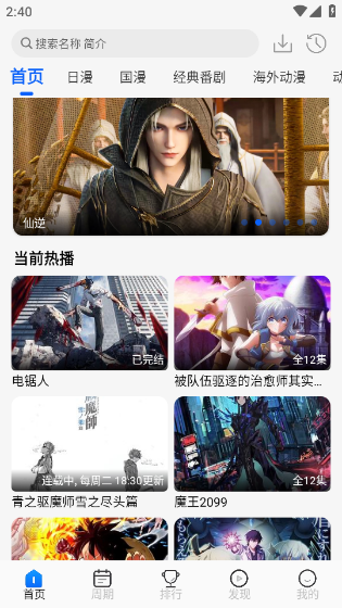 动漫屋去广告版截图2